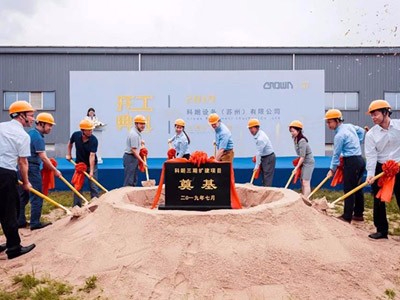 Crown-科朗叉車中國(蘇州)工廠三期擴建工程項目開工