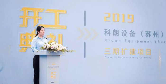 Crown-科朗叉車中國(蘇州)工廠三期擴建工程項目開工 Crown-科朗叉車中國(蘇州)工廠三期擴建工程項目開工