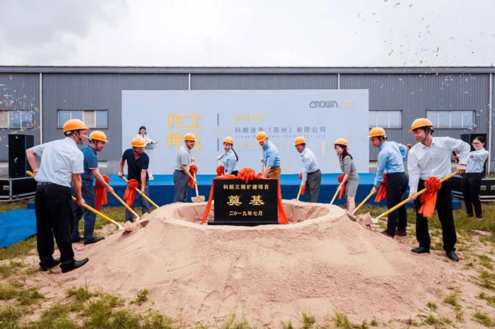 Crown-科朗叉車中國(蘇州)工廠三期擴建工程項目開工 Crown-科朗叉車中國(蘇州)工廠三期擴建工程項目開工