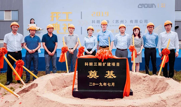 Crown-科朗叉車中國(蘇州)工廠三期擴建工程項目開工 Crown-科朗叉車中國(蘇州)工廠三期擴建工程項目開工