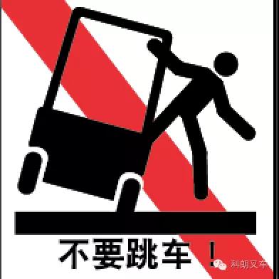 【科朗叉車安全意識】叉車傾翻或墜落裝卸平臺事故了怎么辦? 【科朗叉車安全意識】叉車傾翻或墜落裝卸平臺事故了怎么辦?